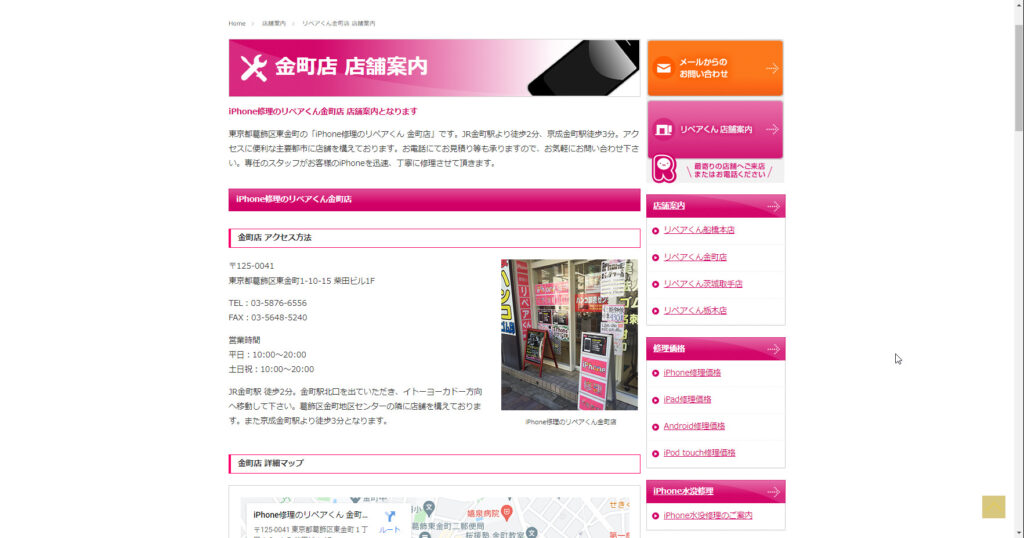 iPhone修理のリペアくん 金町店