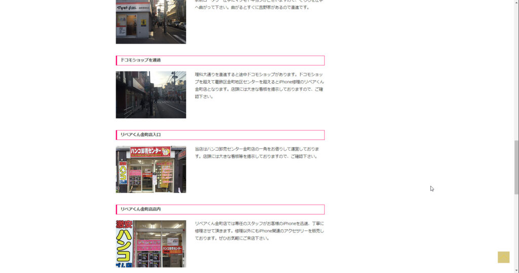 iPhone修理のリペアくん 金町店アクセス