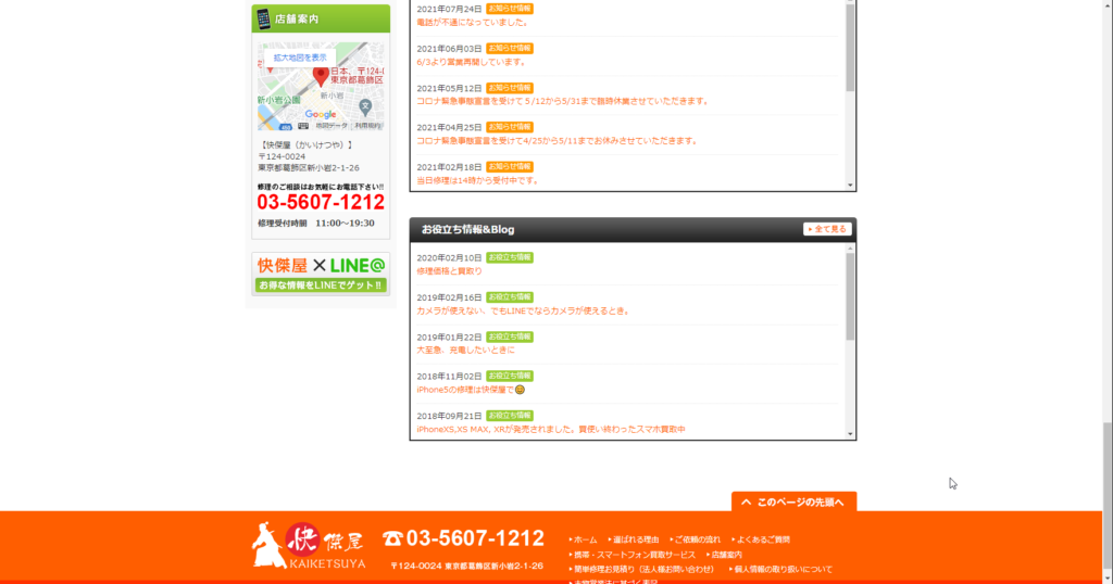 快傑屋店舗情報