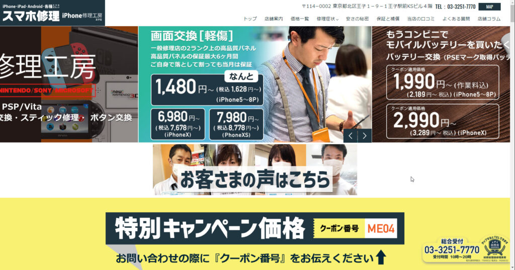 iPhone修理工房 王子店