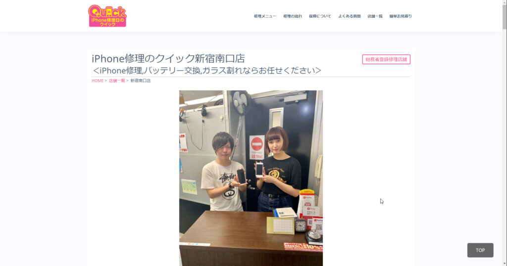 Quick 新宿南口店