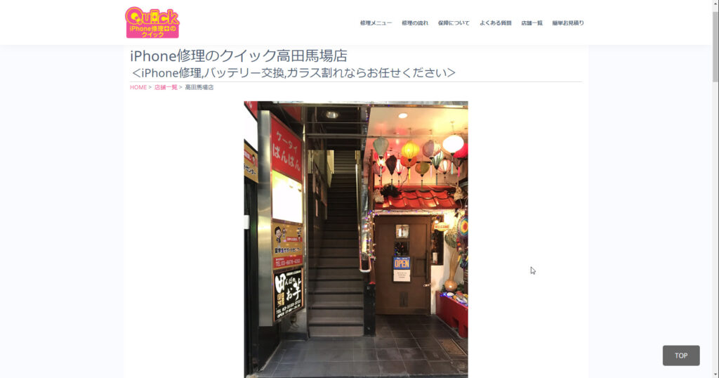 Quick 高田馬場店