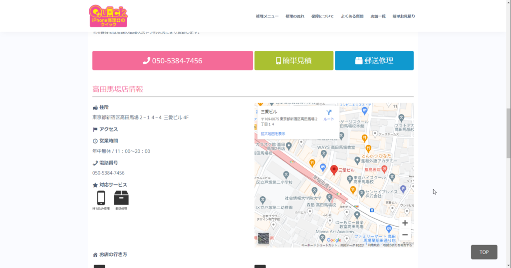 Quick 高田馬場店店舗情報