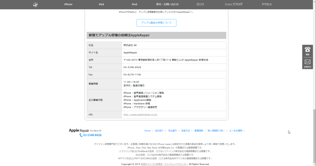 Apple Repair店舗情報