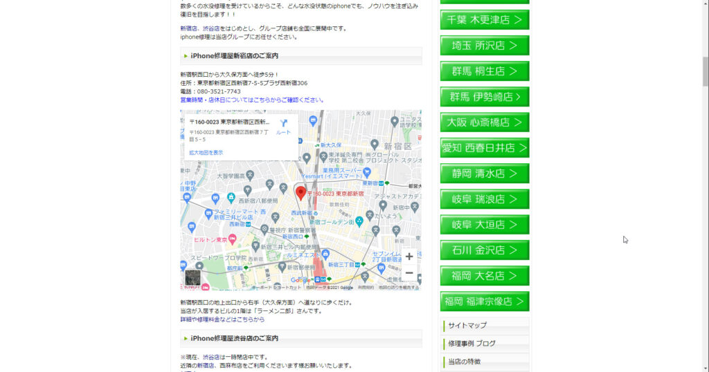iPhone修理屋 新宿店店舗情報