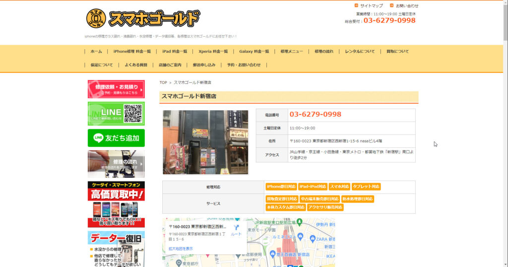 スマホゴールド 新宿店店舗情報