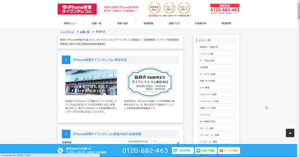 ダイワンテレコム 新宿本店