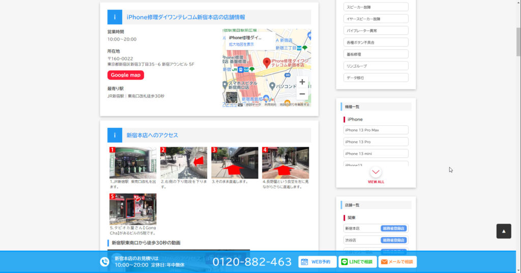 ダイワンテレコム 新宿本店店舗情報